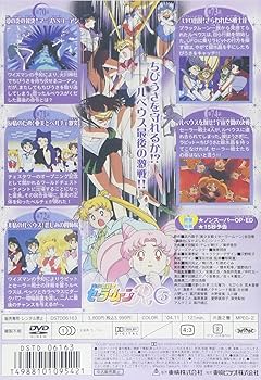 Amazon.co.jp: 美少女戦士セーラームーンR VOL.5 [DVD] : 三石琴乃
