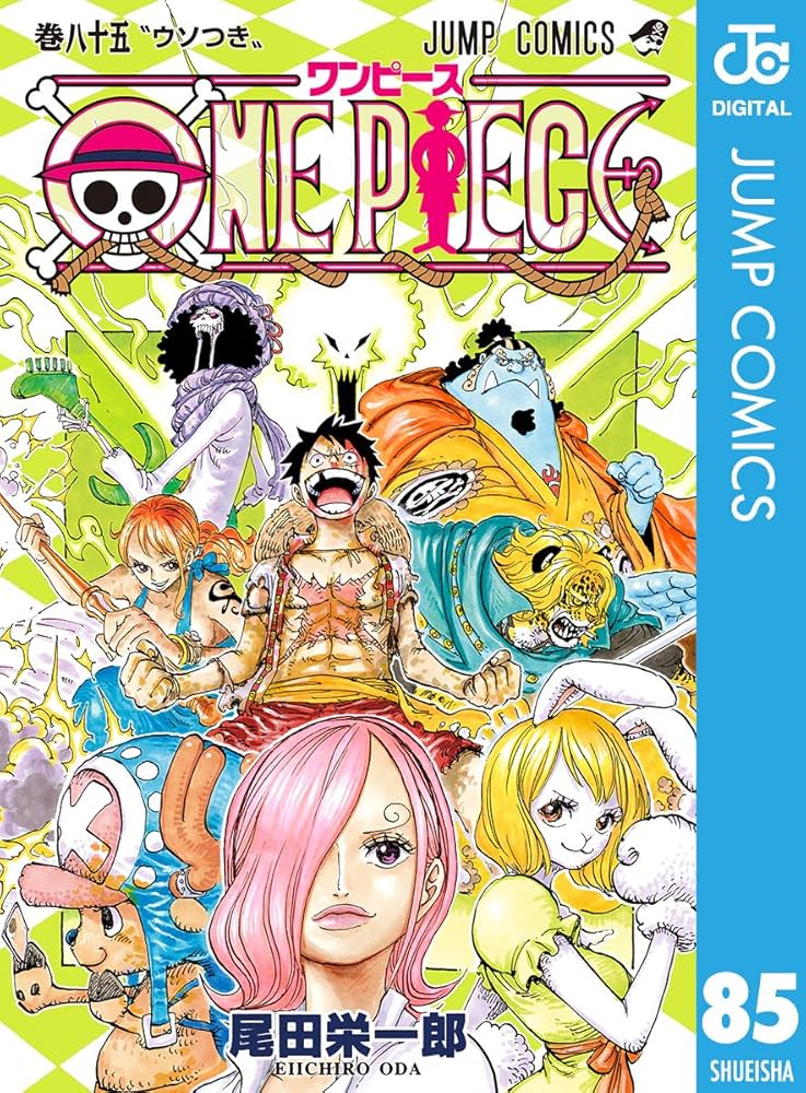 Amazon.co.jp: ONE PIECE モノクロ版 85 (ジャンプコミックスDIGITAL