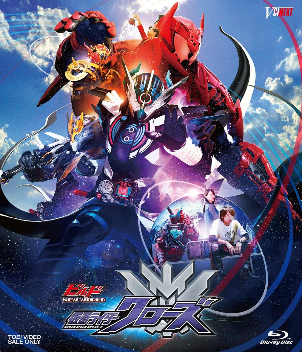 Amazon.co.jp: ビルド NEW WORLD 仮面ライダークローズ [Blu-ray
