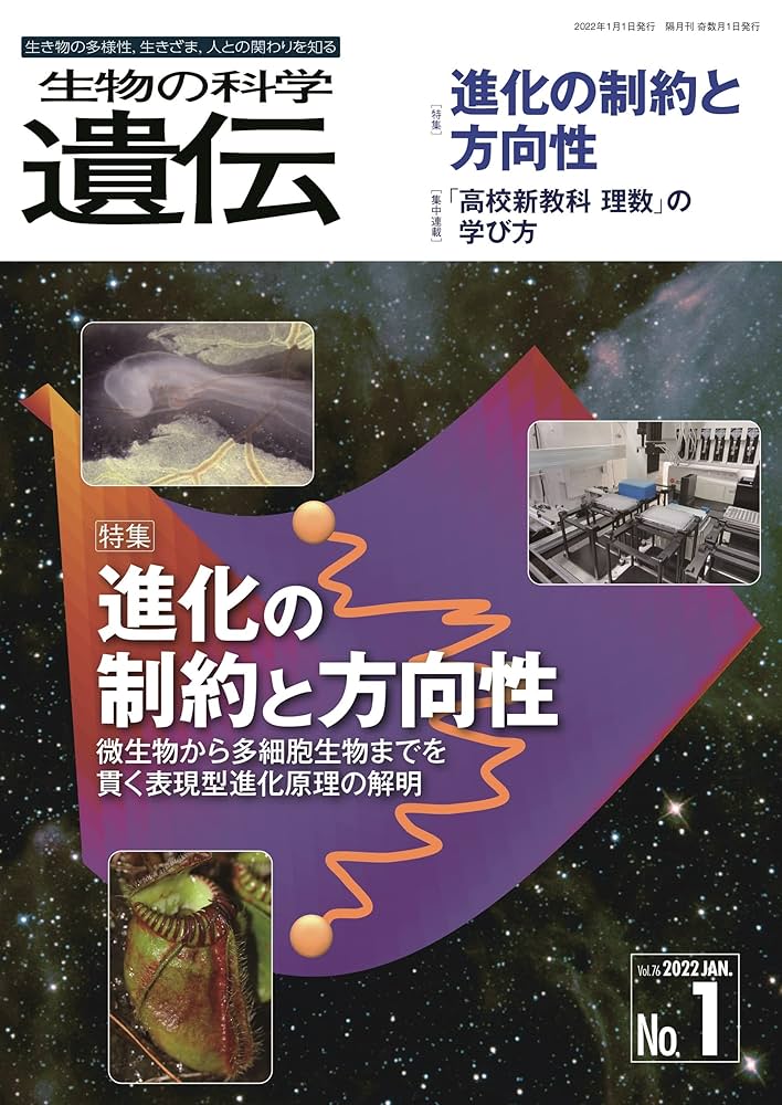 自然読本 遺伝と生命 分子・生物・人間を結ぶ生命科学の未来 自然読本