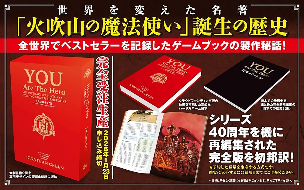 主人公はキミだ！ ～You are the Hero！日本語版～ インタラクティブに