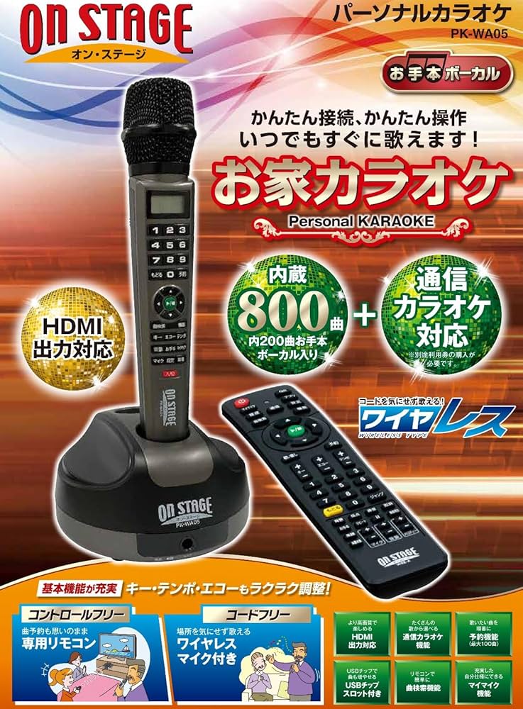 Amazon.co.jp: オン・ステージ パーソナルカラオケ PK-WA05 デジタル