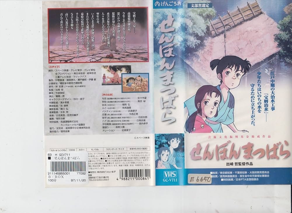 Amazon.co.jp: せんぼんまつばら [VHS] : DVD