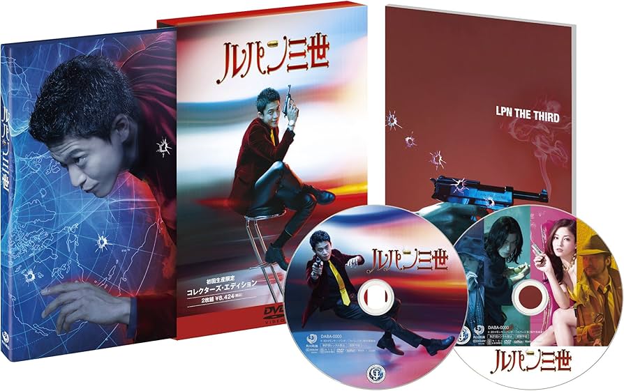 Amazon.co.jp: ルパン三世 DVDコレクターズ・エディション : 小栗旬