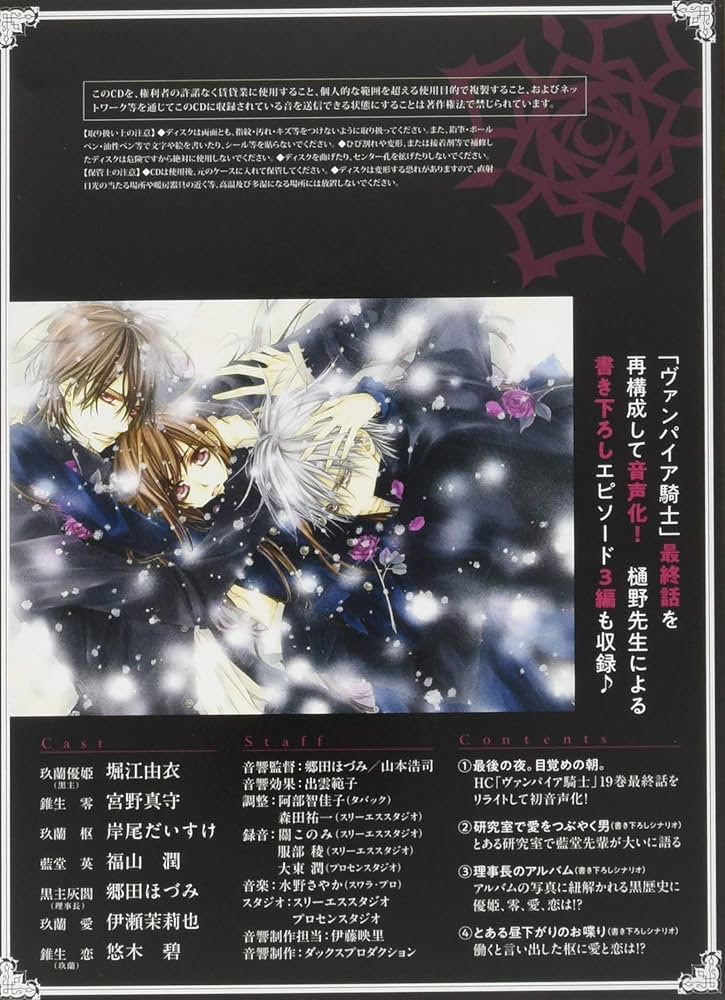 Amazon.co.jp: ヴァンパイア騎士 memories 4巻 ドラマCD付き特装版 (花