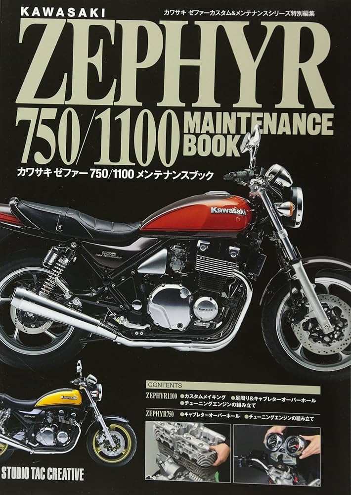カワサキ ゼファー750/1100メンテナンスブック (カワサキゼファー