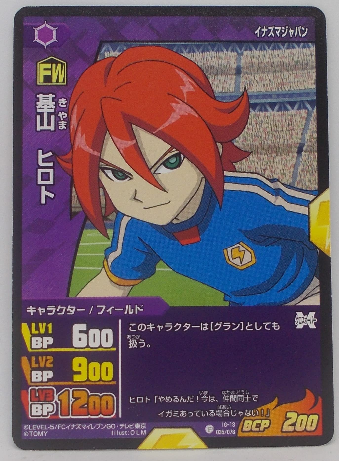 Amazon.co.jp: 【IG-13 035/078】基山ヒロト／イナズマイレブン