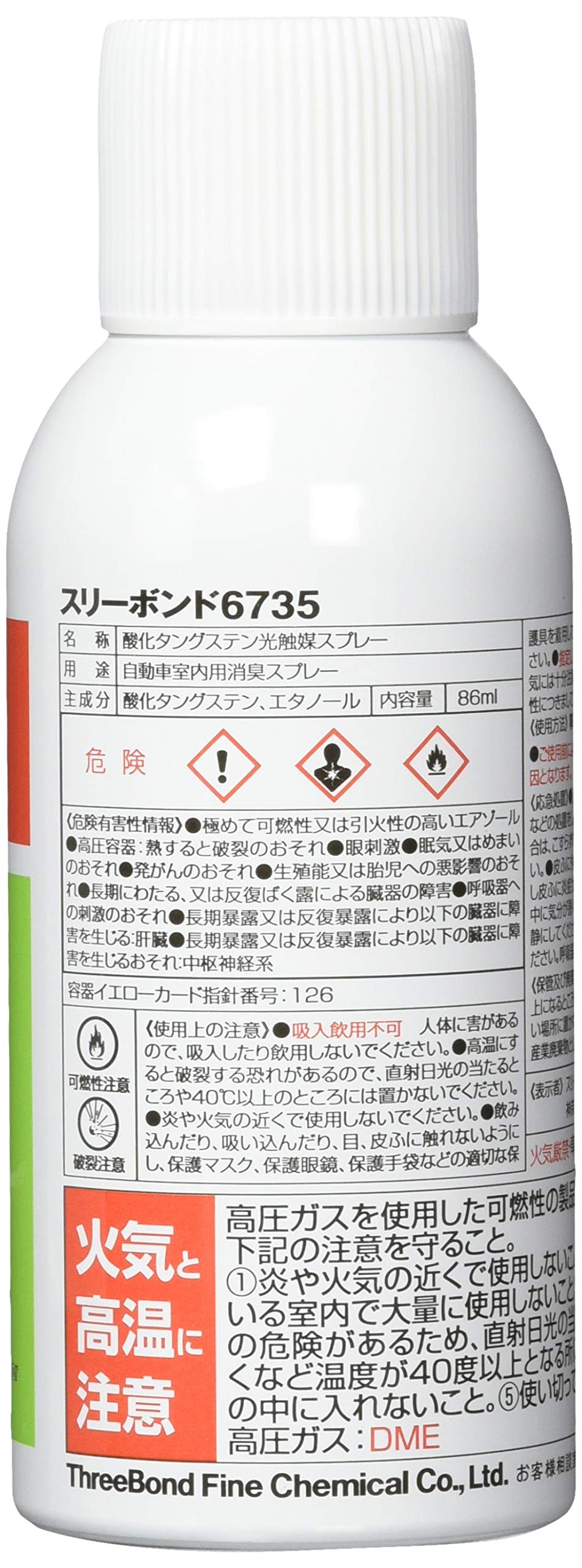 Amazon | スリーボンド(THREEBOND)/可視光応答型光触媒スプレー（全量