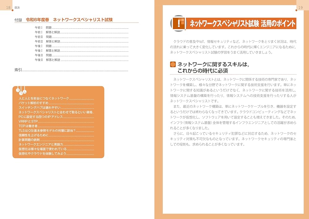 全文PDF・単語帳アプリ付)徹底攻略 ネットワークスペシャリスト教科書