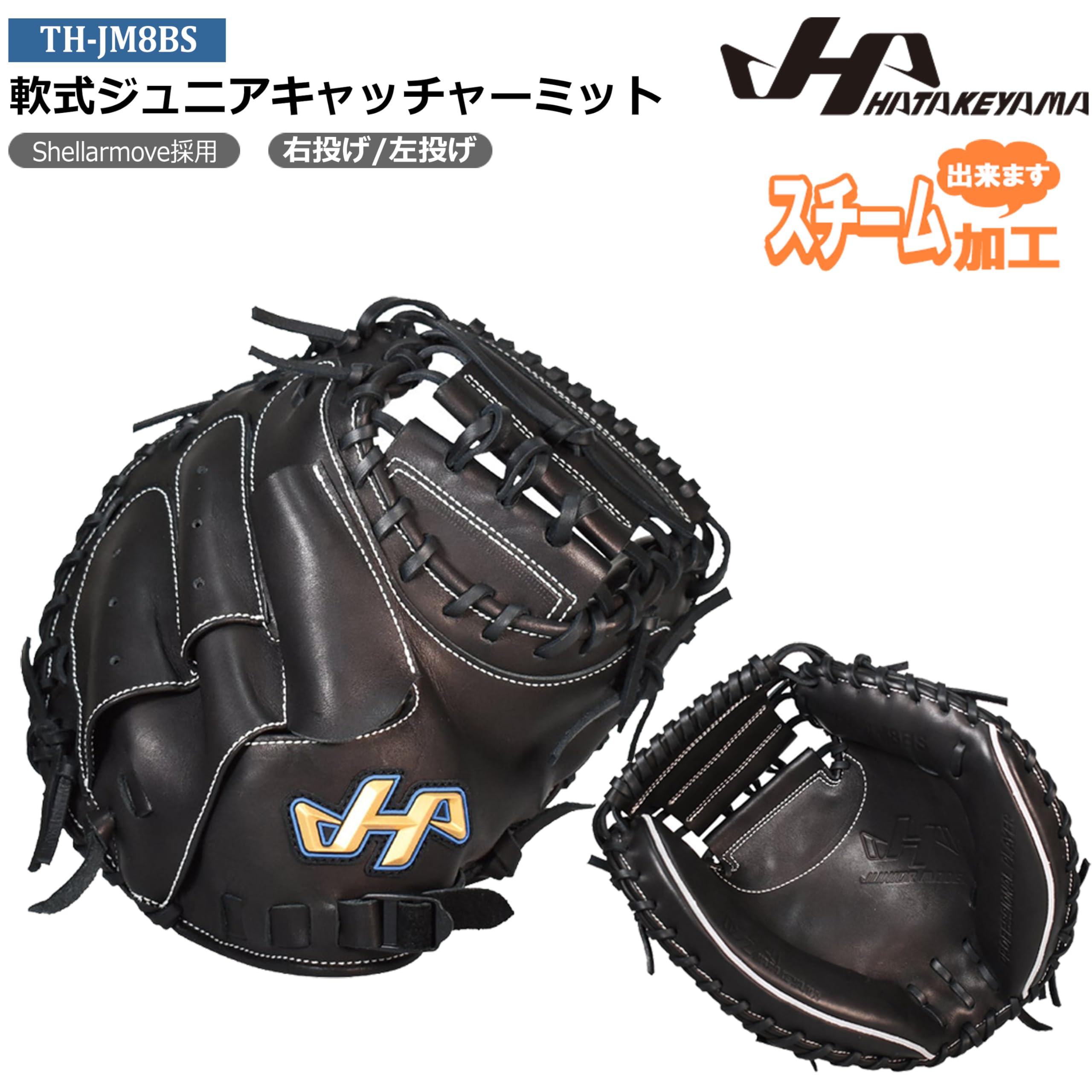 Amazon | HATAKEYAMA 軟式ジュニアキャッチャーミット 左投げ用(RH