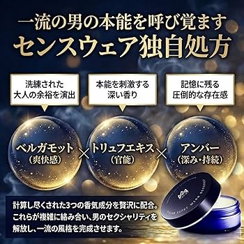 Amazon | センスウェア 練り香水 ベルガモット メンズ香水 モテ香水