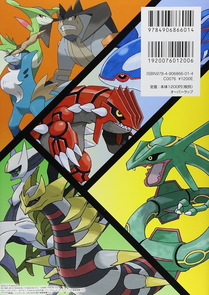 ポケットモンスターブラック2・ホワイト2公式ガイドブック 完全