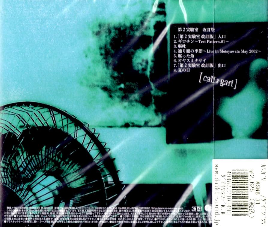 Amazon.co.jp: 第2実験室 改訂版: ミュージック