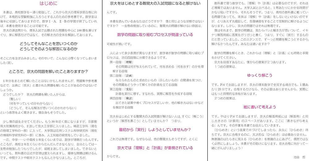 改訂第2版 世界一わかりやすい 京大の理系数学 合格講座 人気大学過去