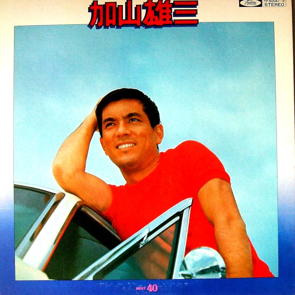 Amazon.co.jp: 加山雄三ベスト40 [12