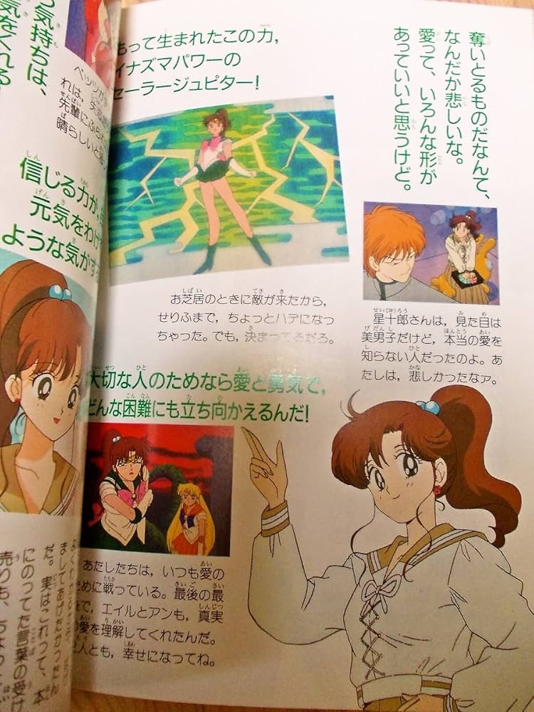 Amazon.co.jp: セーラーチーム公式ファンブック4 木野まこと (なかよし