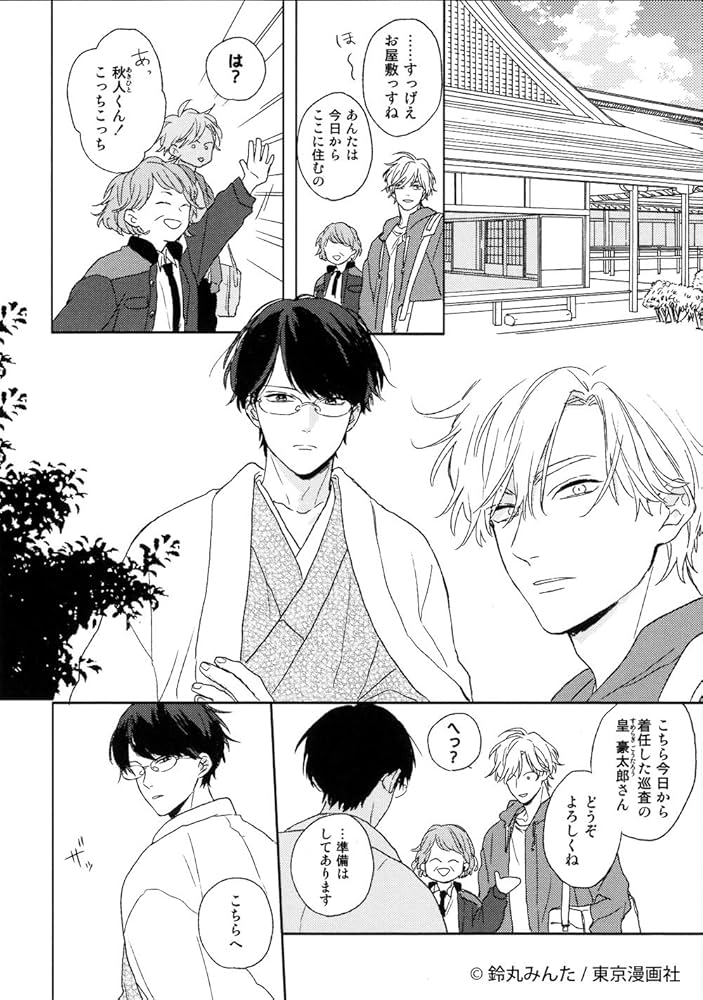 Amazon.co.jp: 落花流水のホシ (マーブルコミックス) : 鈴丸みんた