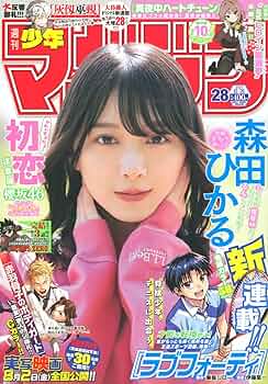 週刊 少年マガジン (2024年06月26日号) |本 | 通販 | Amazon