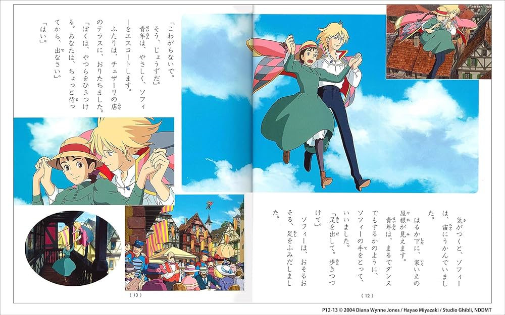 Amazon.co.jp: ハウルの動く城 : ダイアナ・ウィン・ジョーンズ, 宮崎