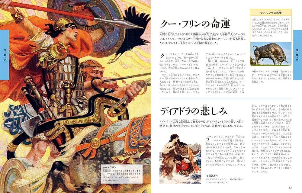 世界の神話と英雄大図鑑 | フィリップ・ウィルキンソン, 松村一男 |本