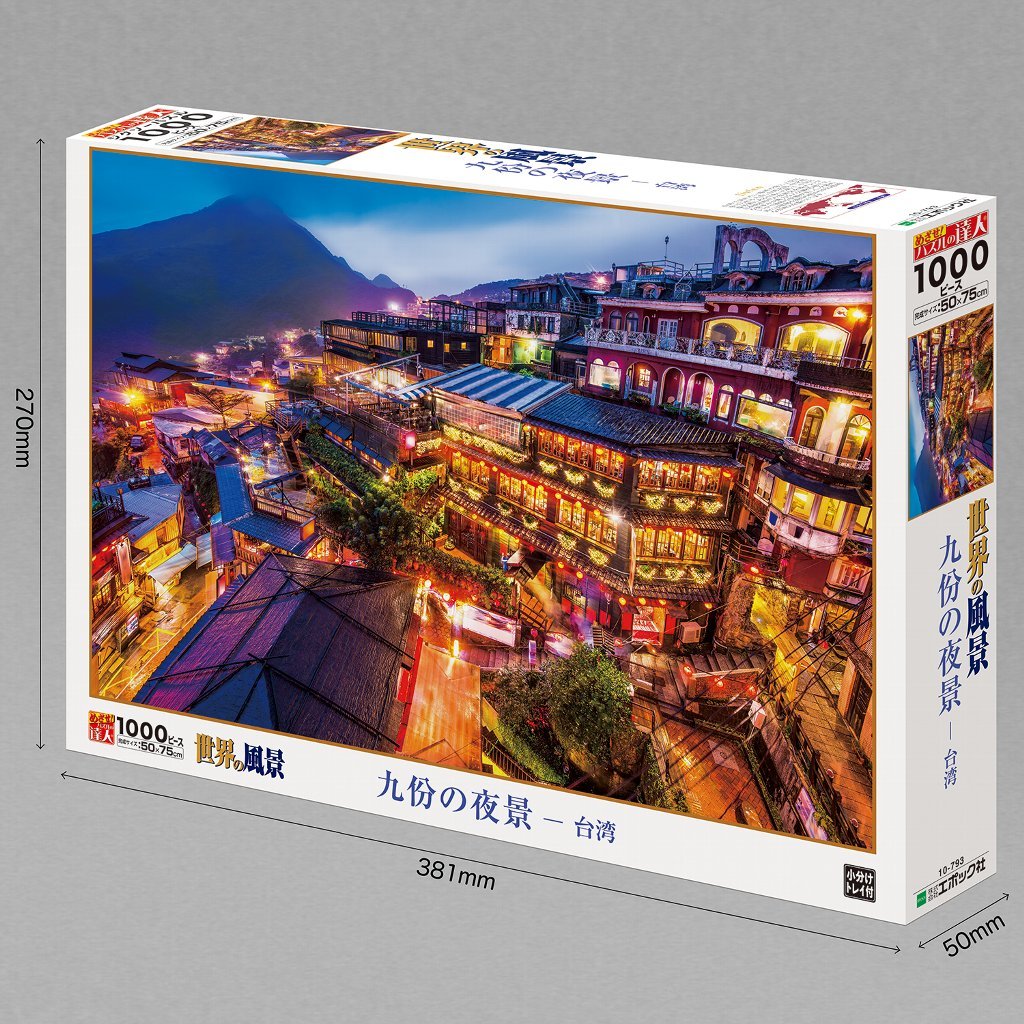 Amazon.co.jp: エポック社 1000ピース ジグソーパズル 海外風景 九份の