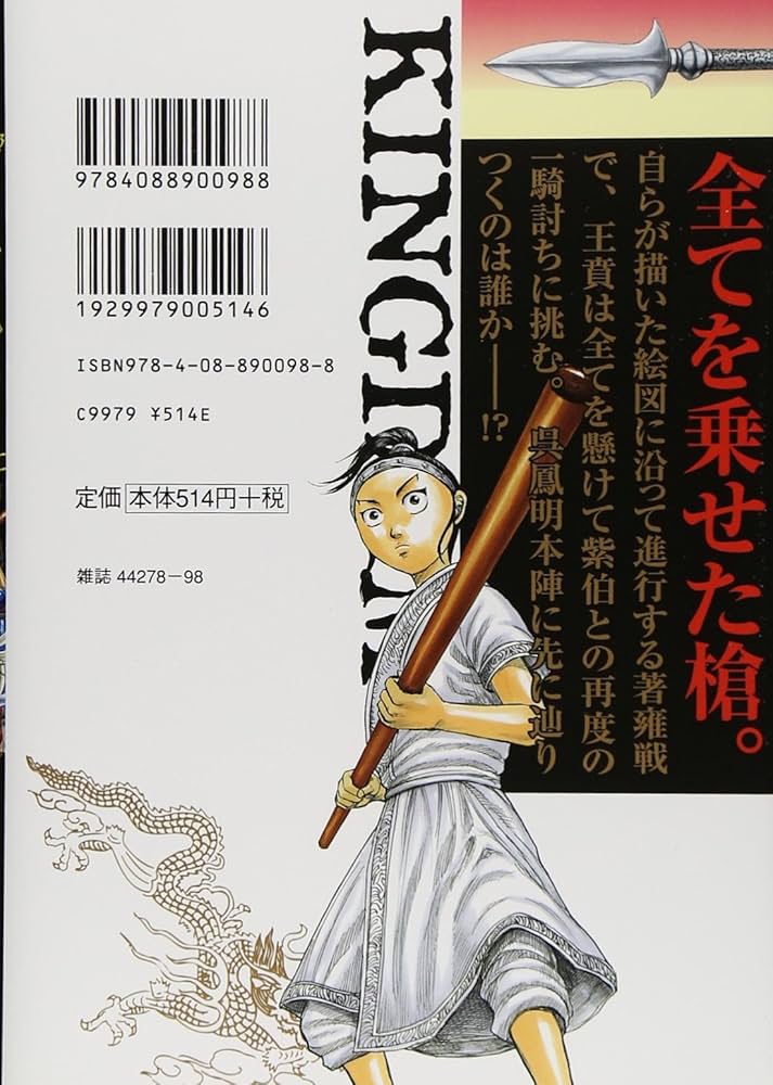 キングダム 37 (ヤングジャンプコミックス) | 原 泰久 |本 | 通販 | Amazon