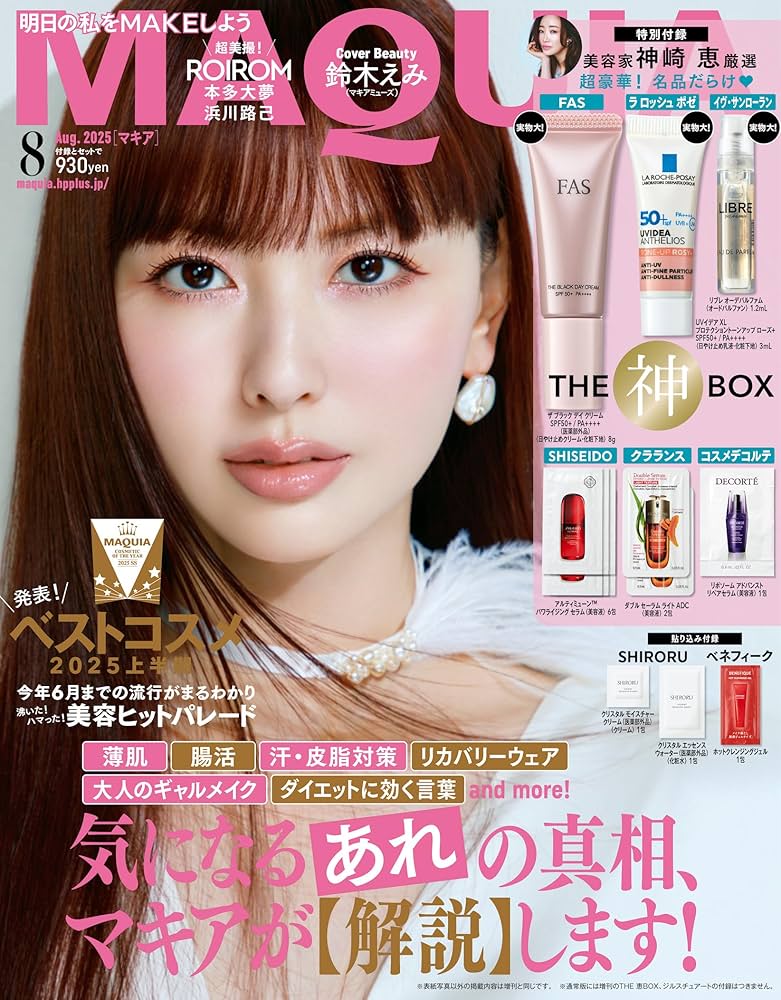 MAQUIA 2025年8月号 | マキア編集 |本 | 通販 | Amazon