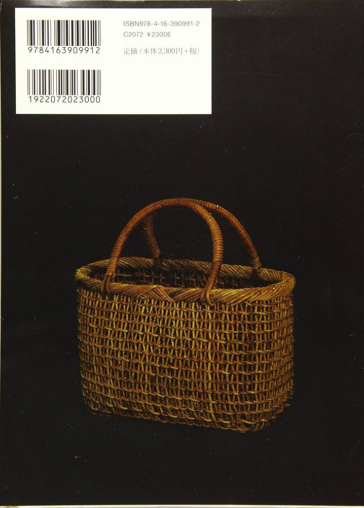 中川原信一のあけび籠 | 堀 惠栄子, 白井 亮 |本 | 通販 | Amazon
