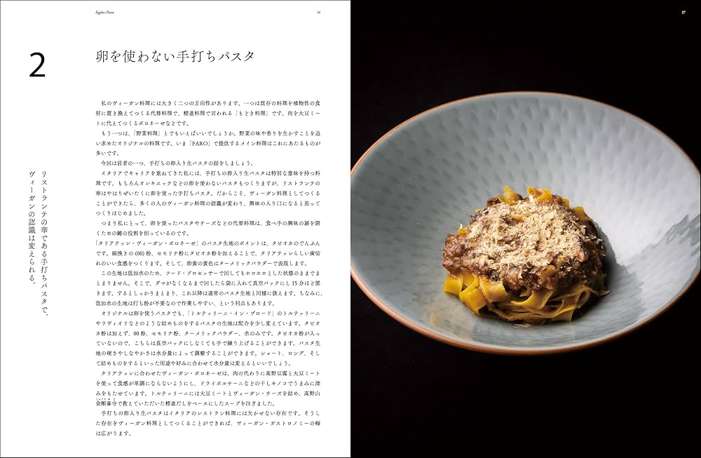 ヴィーガン・ガストロノミー | 能田 耕太郎 |本 | 通販 | Amazon