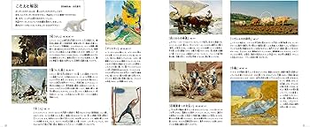 Amazon.co.jp: オルセー美術館でさがせ! (美術館公式「さがせ! 」絵本