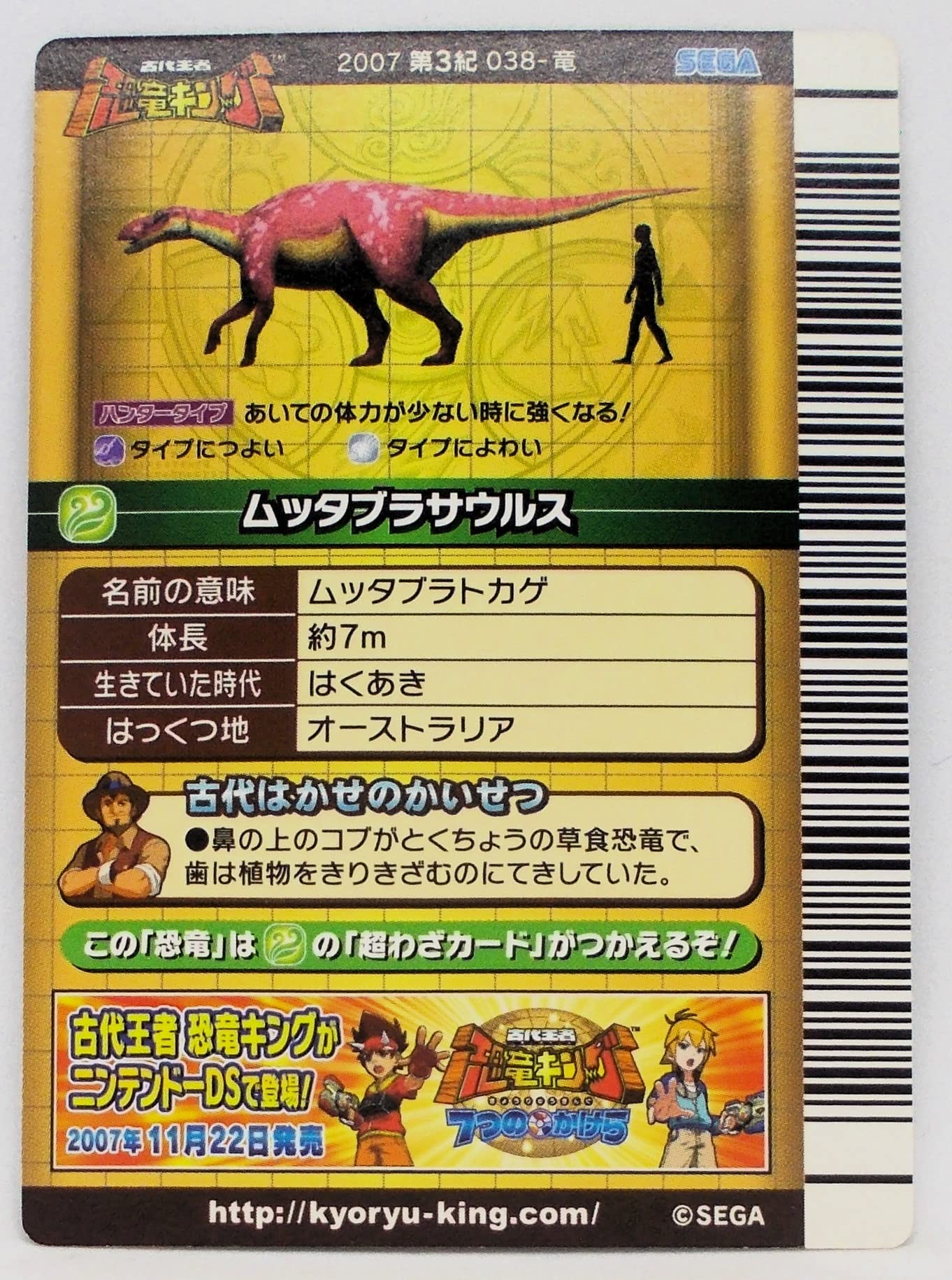 Amazon.co.jp: 【2007 第3期 038-竜】ムッタブラサウルス／古代王者