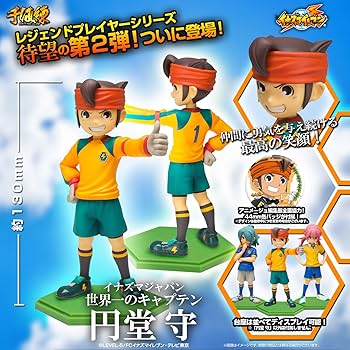 Amazon.co.jp: イナズマイレブン レジェンドプレイヤー 円堂 守 : ホビー