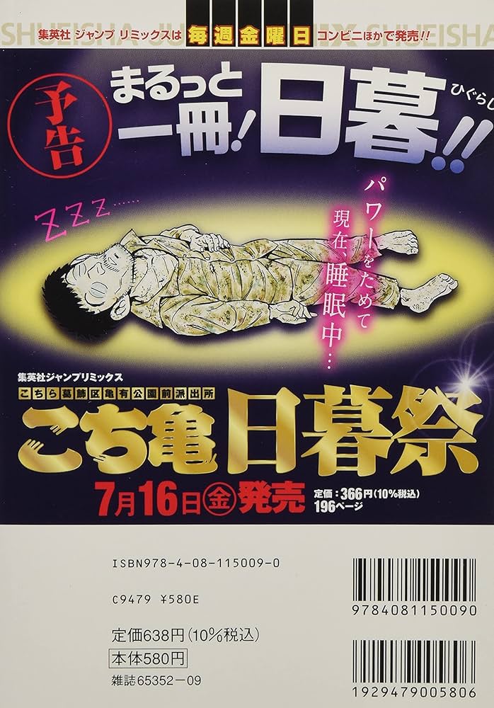 Amazon.co.jp: 平成 こち亀 16年 1~6月: 集英社リミックス (SHUEISHA