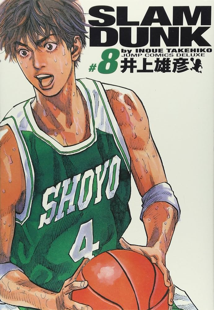 SLAM DUNK 完全版 8 (ジャンプコミックス デラックス) | 井上 雄彦 |本