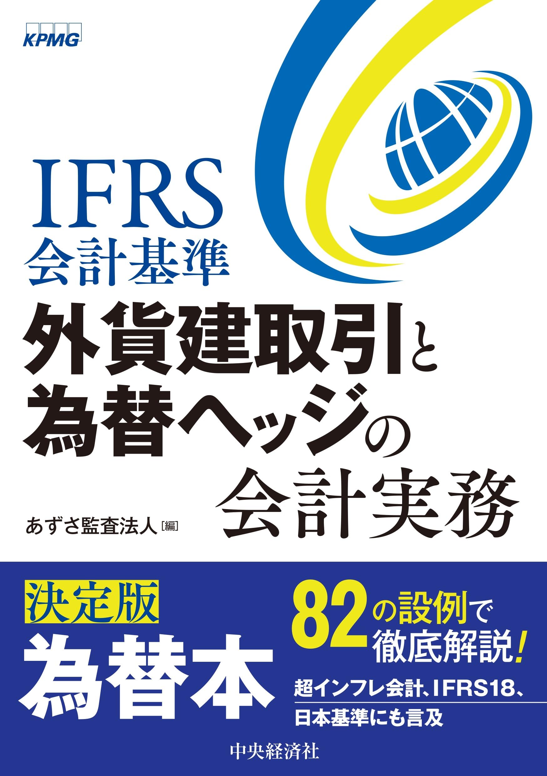 国際会計の実像 会計基準のコンバージェンスとIFRSsアドプション(杉本