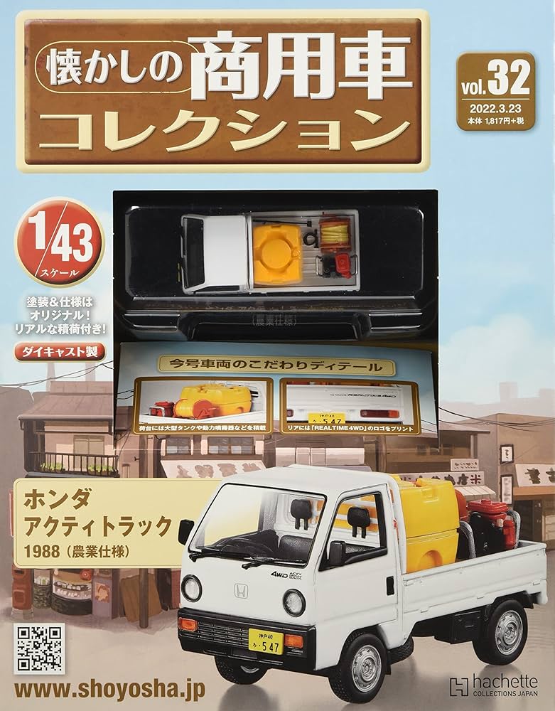 Amazon.co.jp: 懐かしの商用車コレクション(32) 2022年 3/23 号 [雑誌