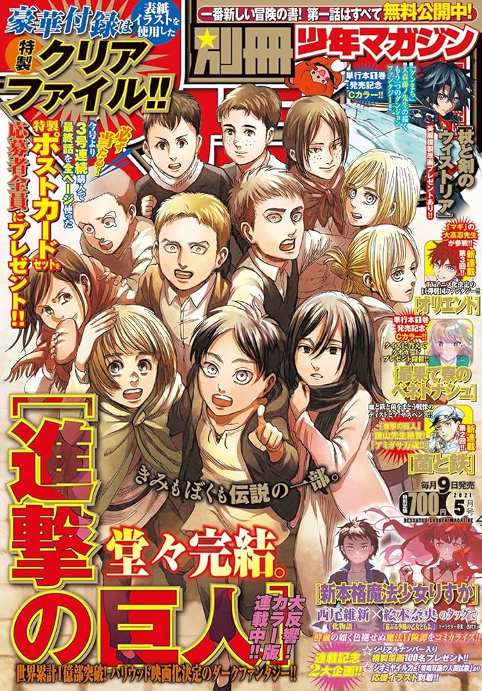 Amazon.co.jp: 別冊少年マガジン 2021年 05 月号 [雑誌] : 本