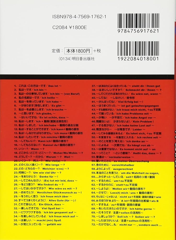 Amazon.co.jp: CD BOOK たったの72パターンでこんなに話せるドイツ語