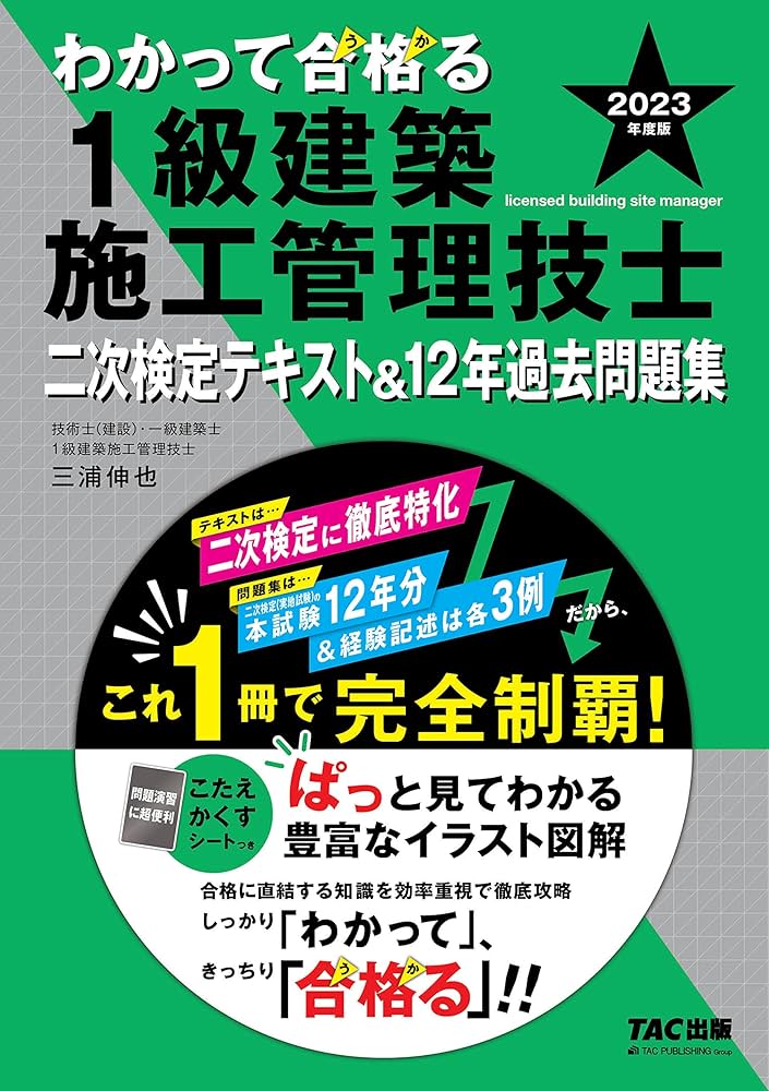 わかって合格る 1級建築施工管理技士 二次検定テキスト&12年過去問題集