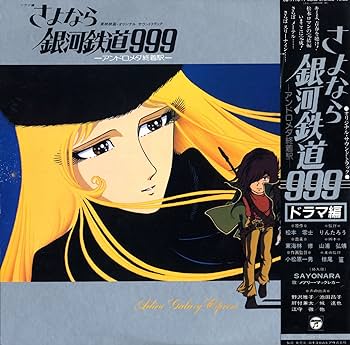 Amazon.co.jp: 銀河鉄道999 劇場版Blu-ray Disc Box : 野沢雅子, 池田