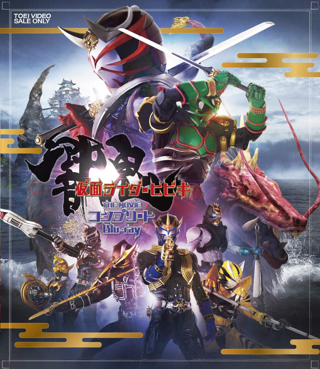 Amazon.co.jp: 仮面ライダー響鬼 THE MOVIE コンプリートBlu-ray