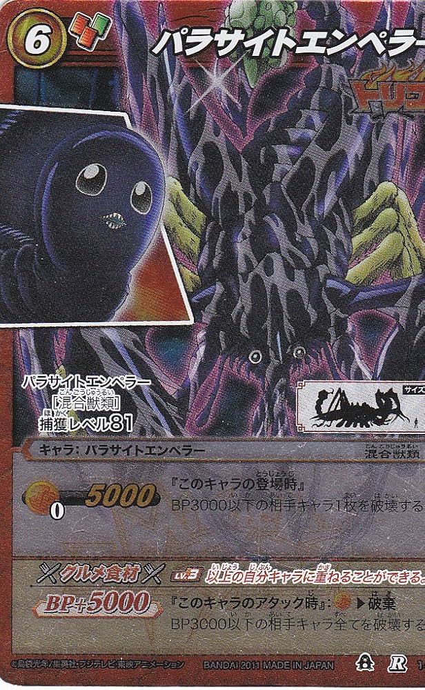 Amazon.co.jp: ミラバト/シングル/バンダイ/【パラサイトエンペラー