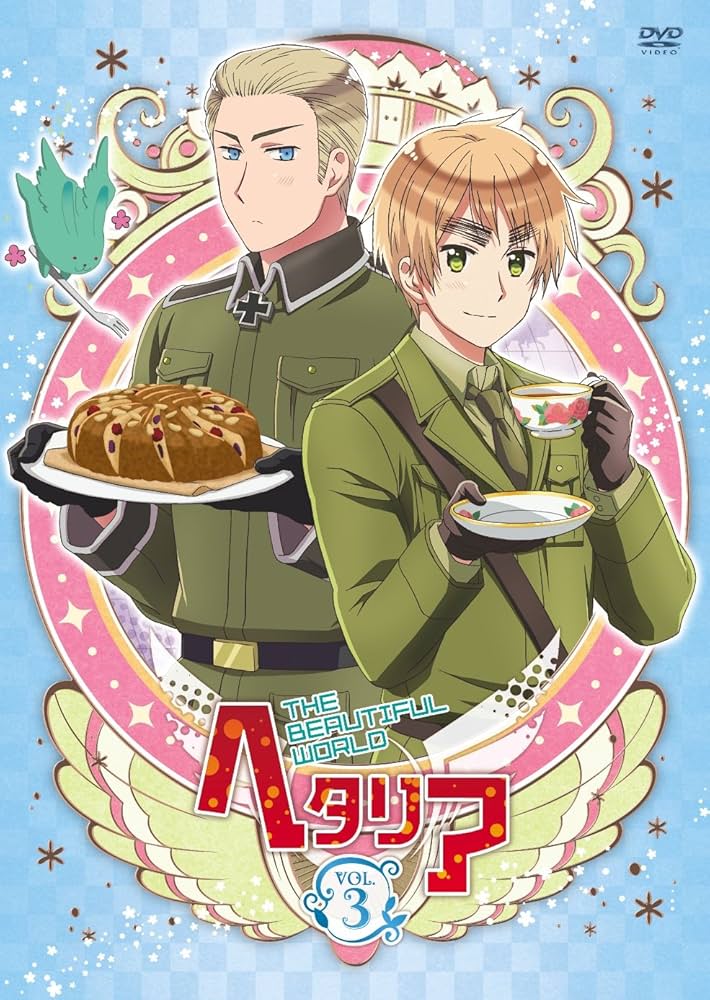 Amazon.co.jp: ヘタリア The Beautiful World vol.3【初回限定版