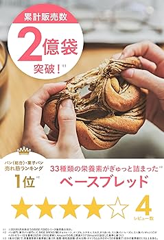 Amazon | ベースブレッド 7種 14袋 パン [チョコ・メープル・シナモン