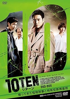 Amazon.co.jp: 「TENリターン」DVD BOX(6枚組) : チュ・サンウク, チョ