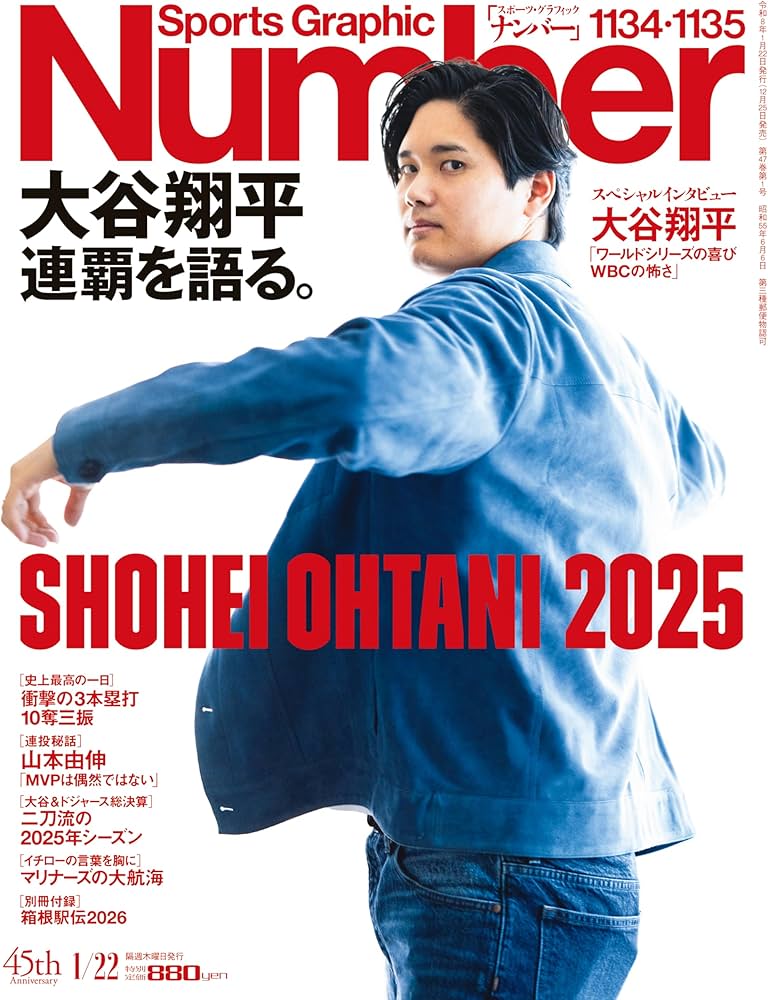 Sports Graphic Number「SHOHEI OHTANI 2025 大谷翔平 連覇を語る