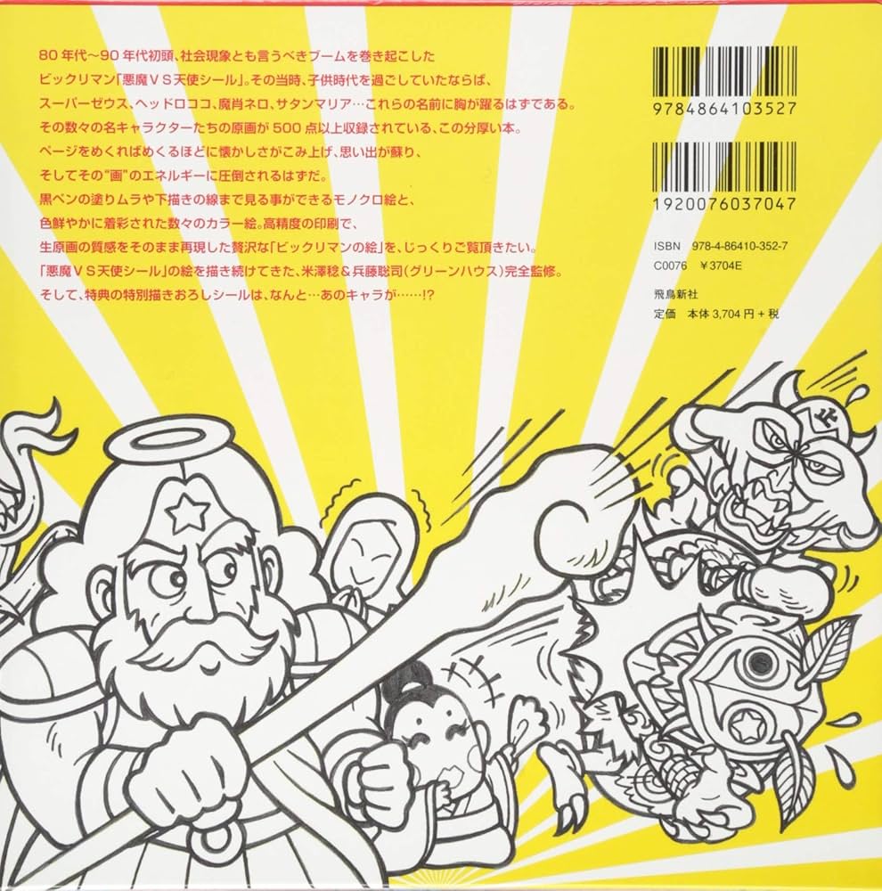 Amazon.co.jp: ビックリマン原画大全 : グリーンハウス, グリーン