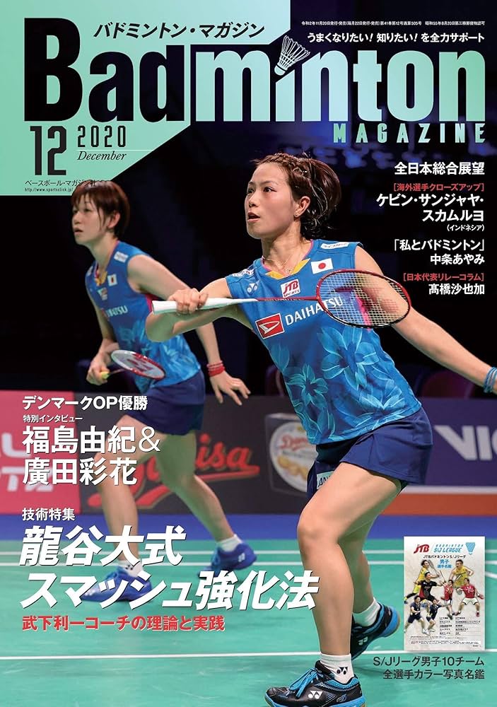 Amazon.co.jp: バドミントンマガジン 2020年 12 月号 [雑誌