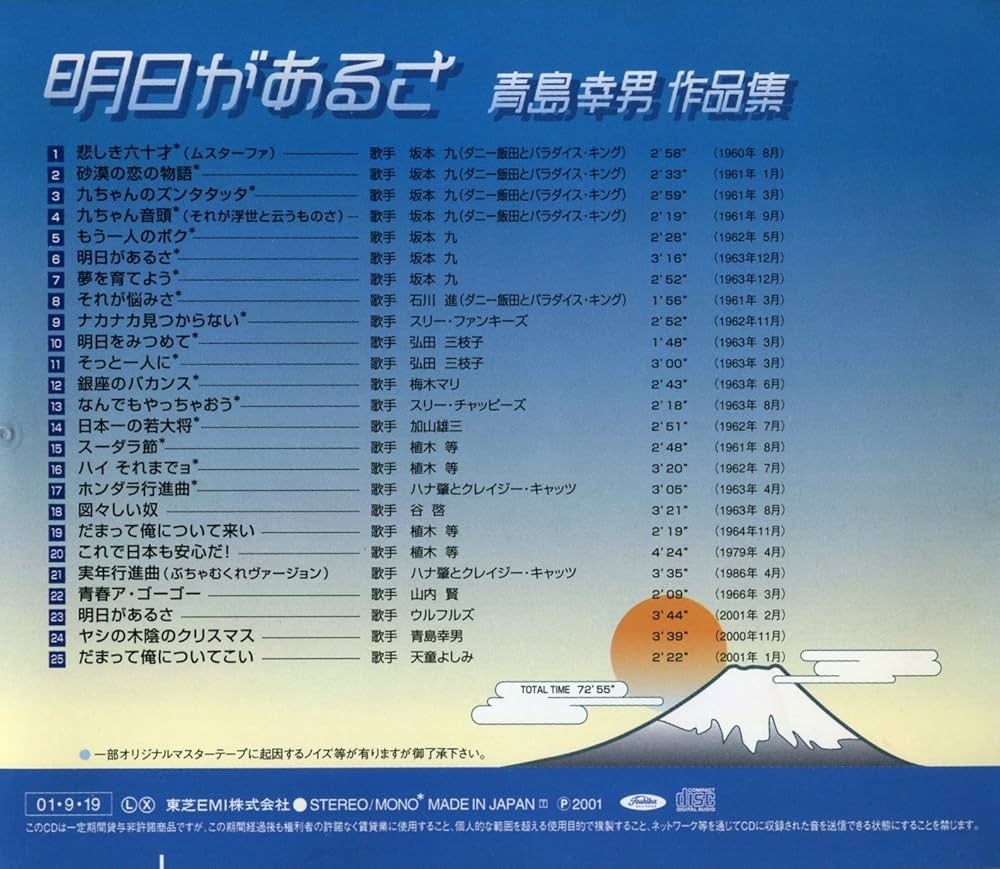 Amazon | 青島だァー～明日があるさ/青島幸男作品集 | オムニバス