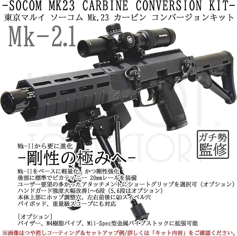 Amazon.co.jp: Leadot Lab. 東京マルイ ソーコム Mk23 互換品 カービン
